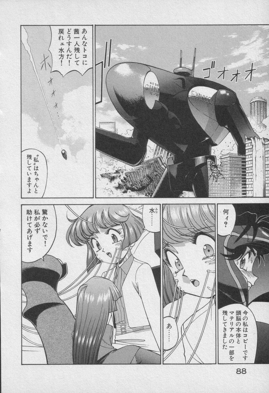 Houjin Exaxxion v01-03 Page 493