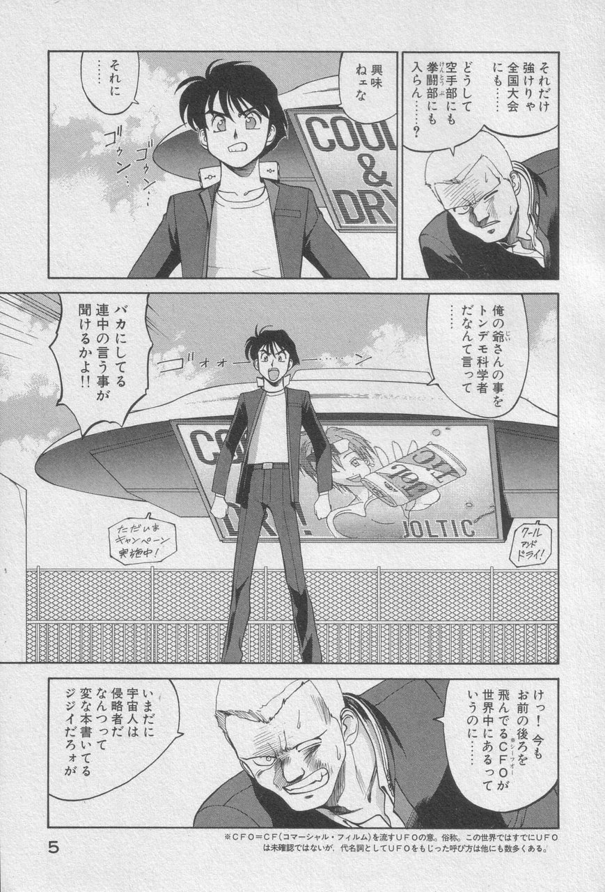 Houjin Exaxxion v01-03 Page 5