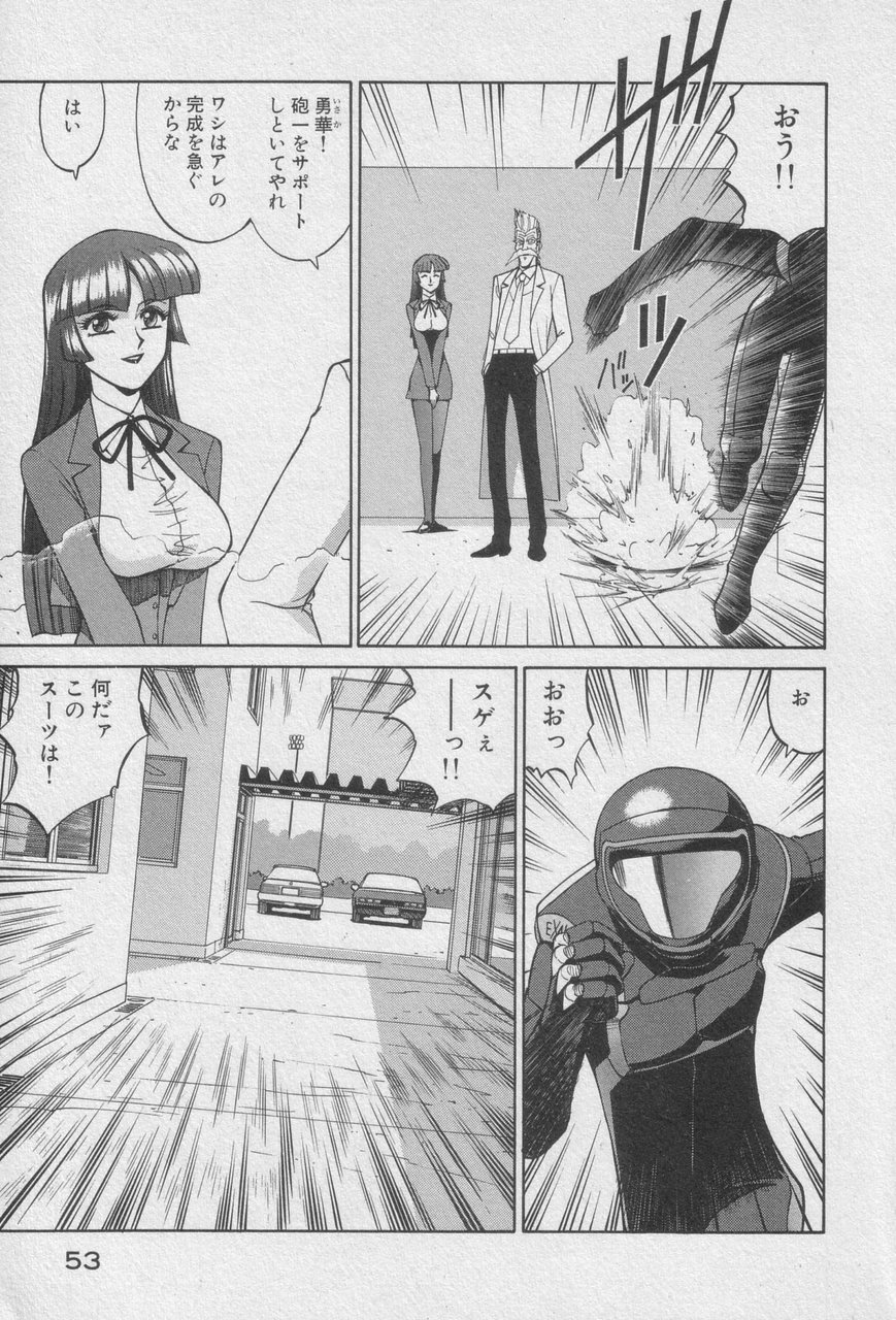 Houjin Exaxxion v01-03 Page 51