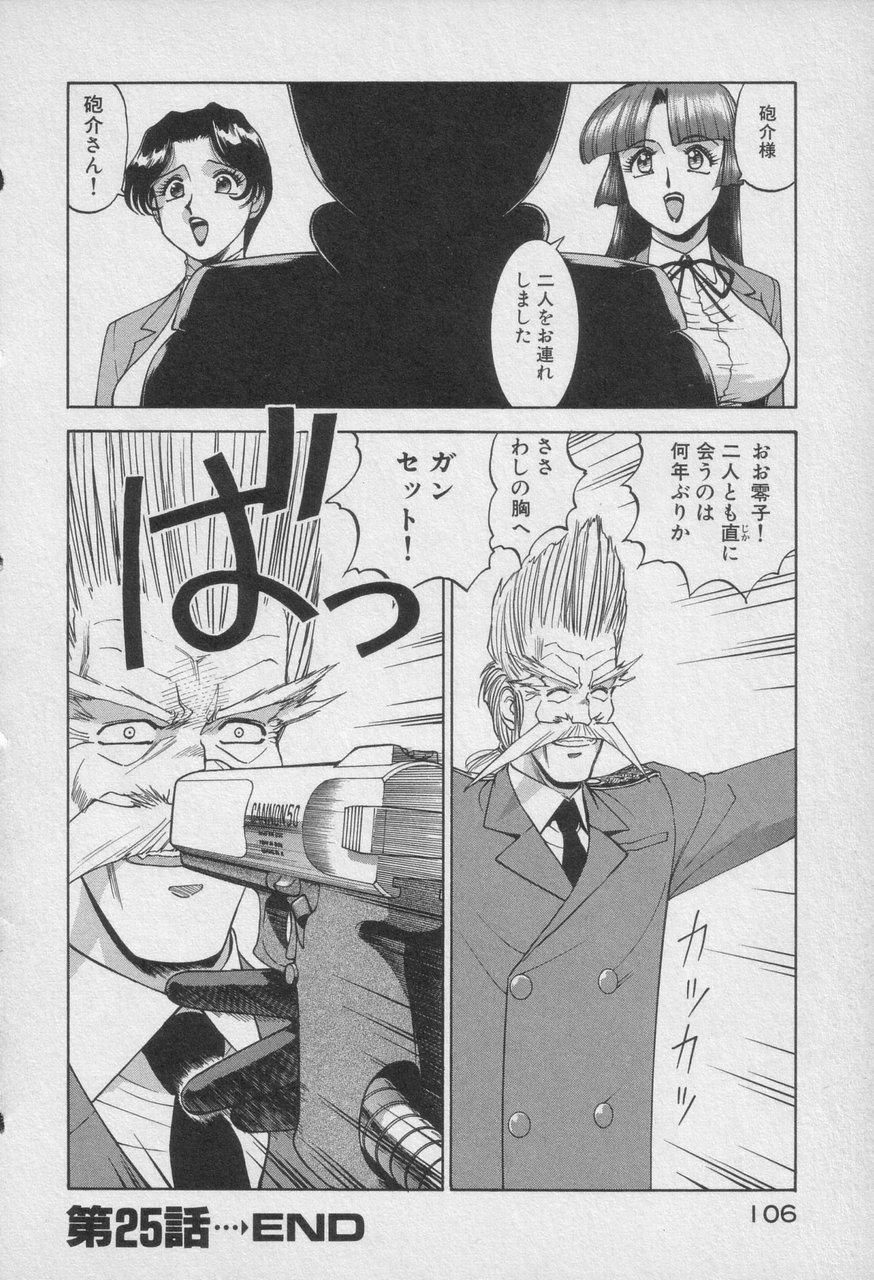 Houjin Exaxxion v01-03 Page 511