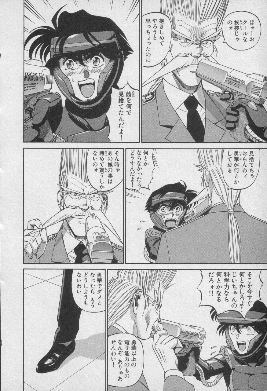 Houjin Exaxxion v01-03 Page 513