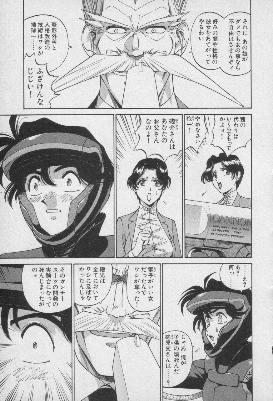 Houjin Exaxxion v01-03 Page 514