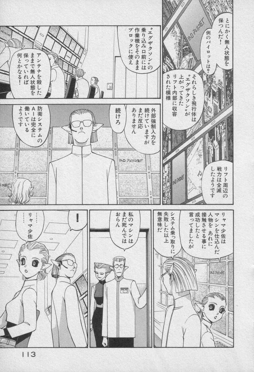Houjin Exaxxion v01-03 Page 518