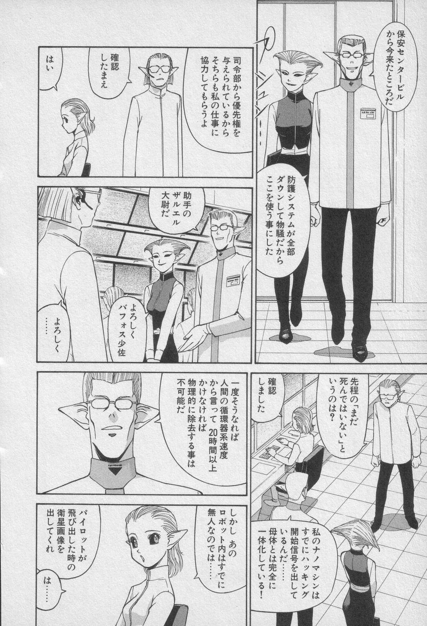 Houjin Exaxxion v01-03 Page 519
