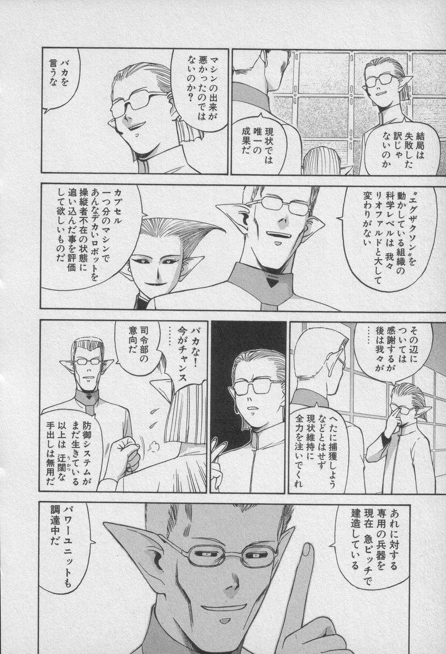 Houjin Exaxxion v01-03 Page 521