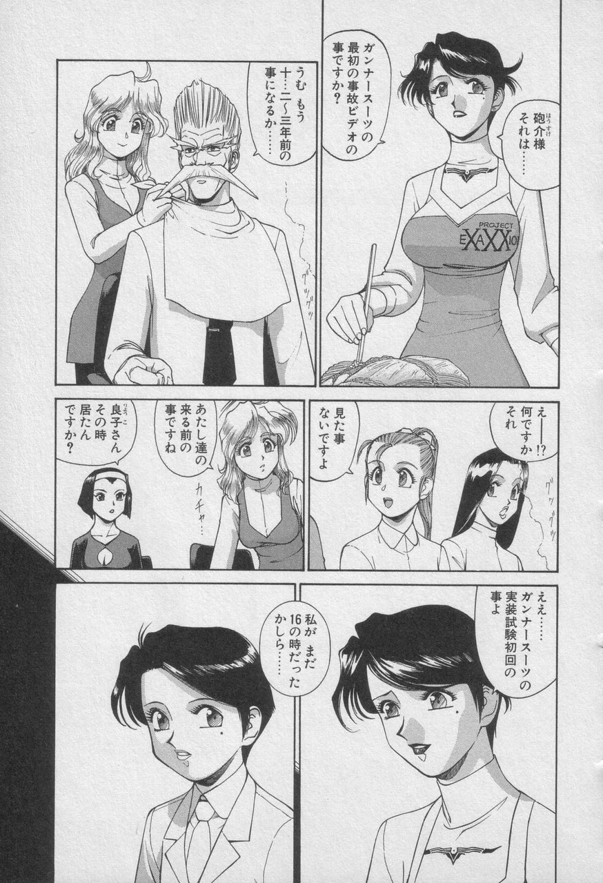 Houjin Exaxxion v01-03 Page 532