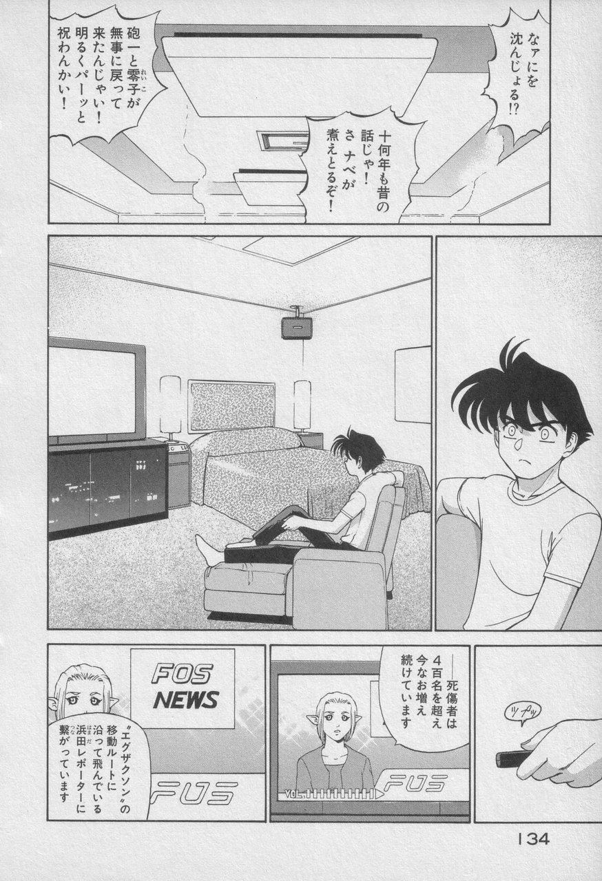 Houjin Exaxxion v01-03 Page 539