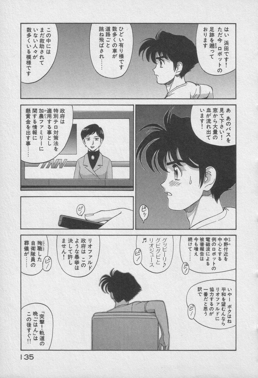 Houjin Exaxxion v01-03 Page 540