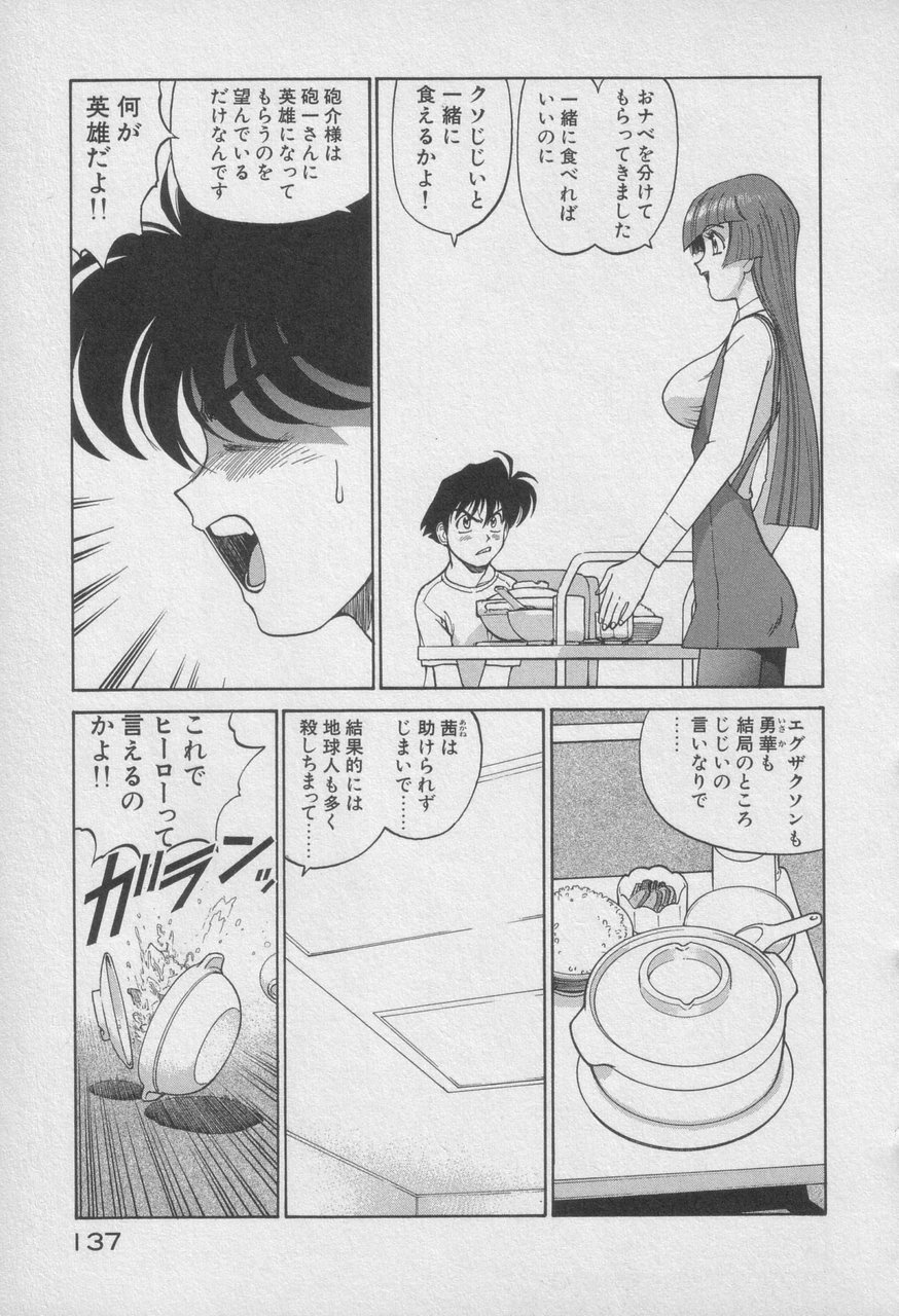 Houjin Exaxxion v01-03 Page 542