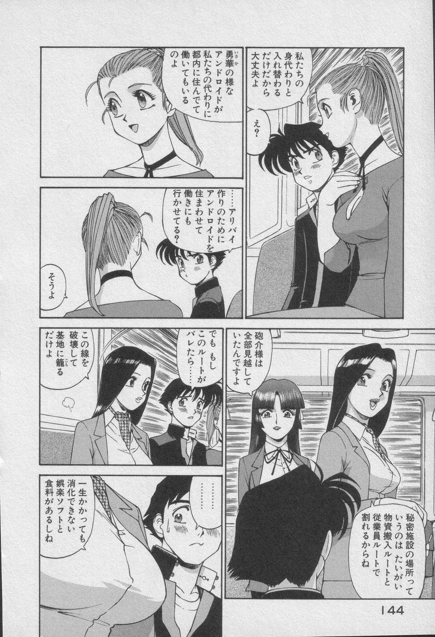 Houjin Exaxxion v01-03 Page 549