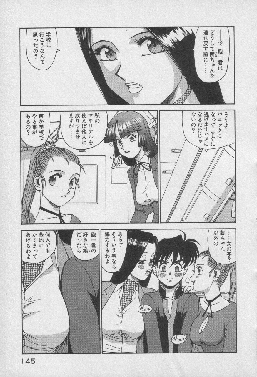 Houjin Exaxxion v01-03 Page 550