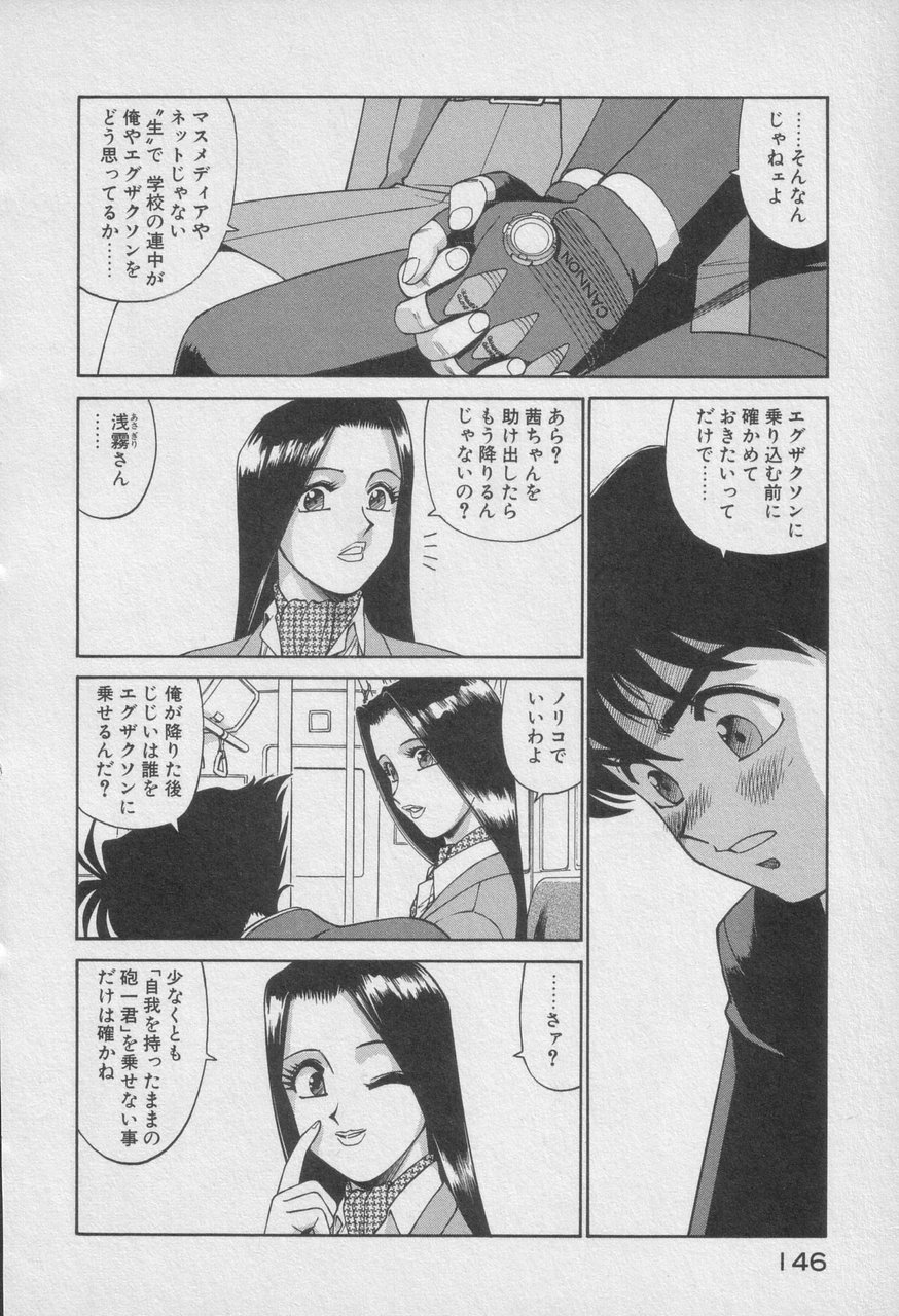 Houjin Exaxxion v01-03 Page 551