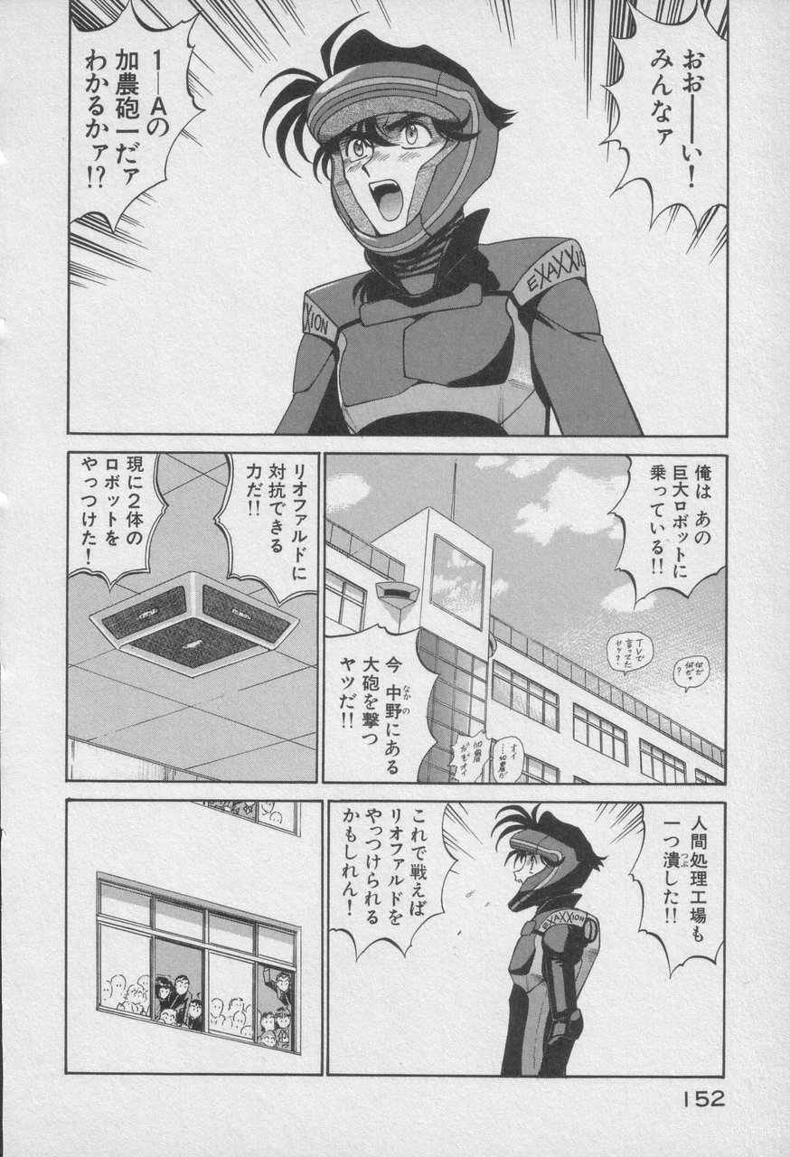 Houjin Exaxxion v01-03 Page 557