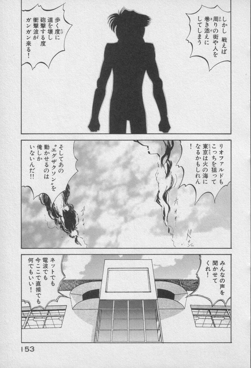 Houjin Exaxxion v01-03 Page 558
