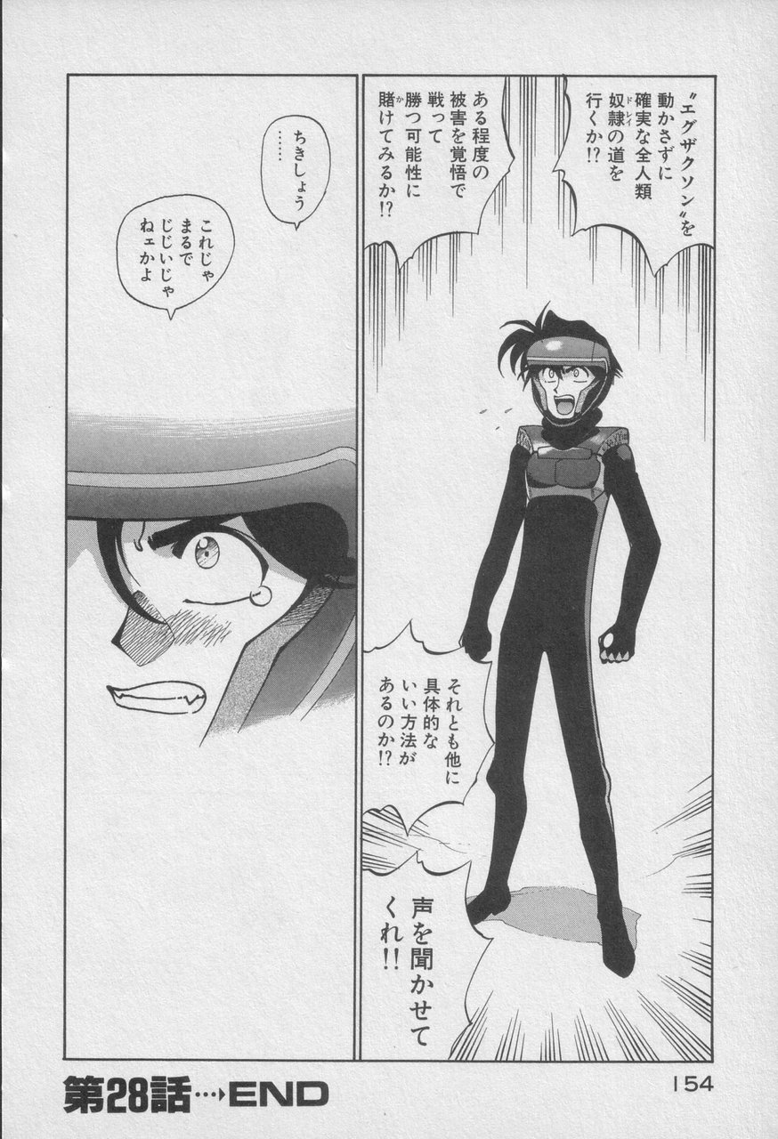 Houjin Exaxxion v01-03 Page 559