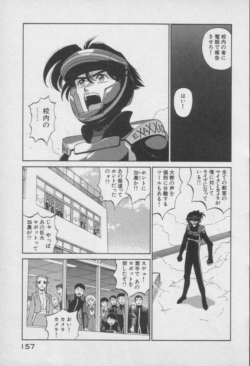 Houjin Exaxxion v01-03 Page 562