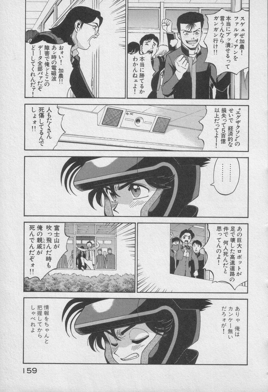 Houjin Exaxxion v01-03 Page 564