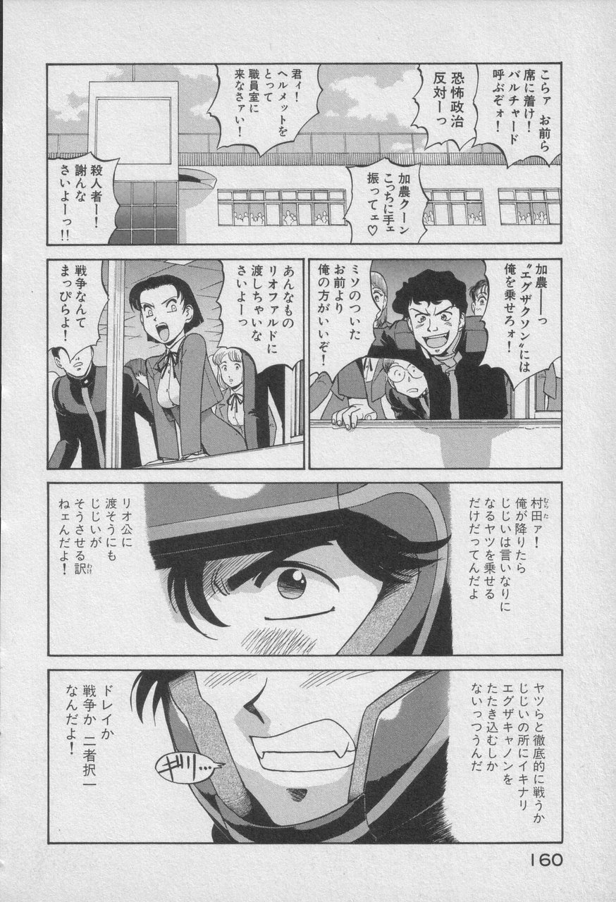 Houjin Exaxxion v01-03 Page 565