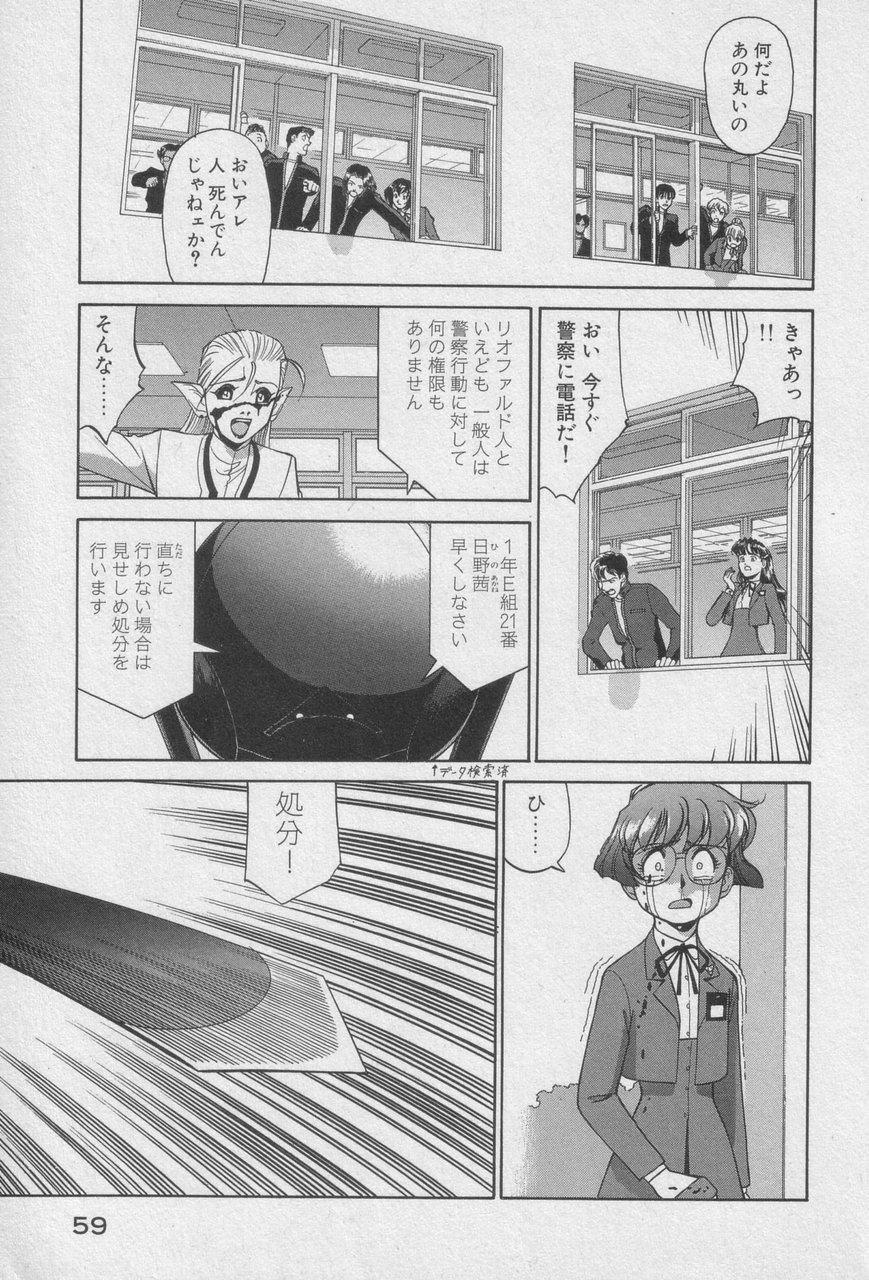 Houjin Exaxxion v01-03 Page 57