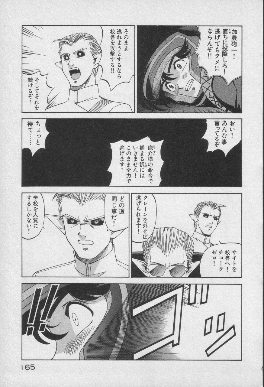 Houjin Exaxxion v01-03 Page 570