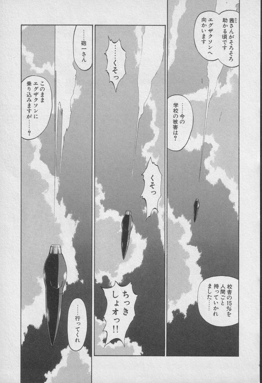 Houjin Exaxxion v01-03 Page 572
