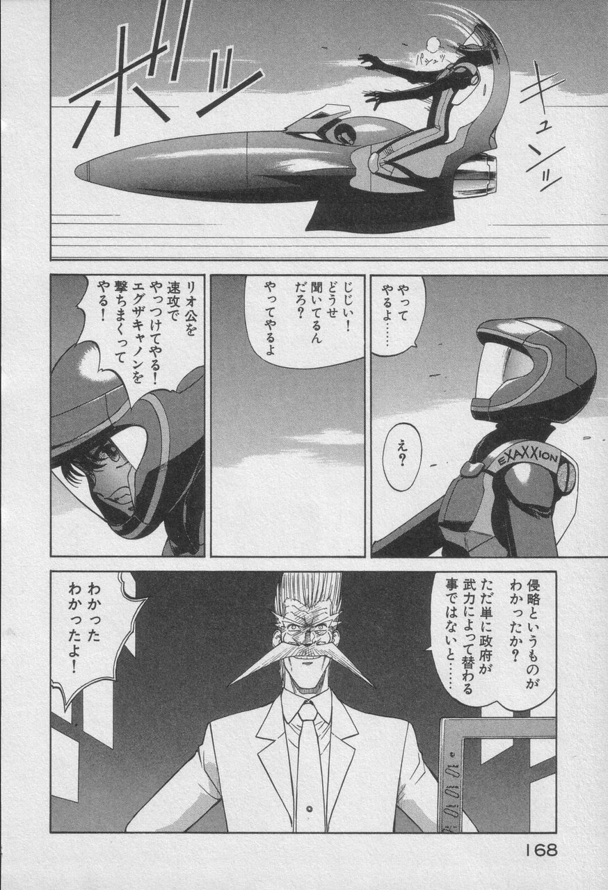 Houjin Exaxxion v01-03 Page 573