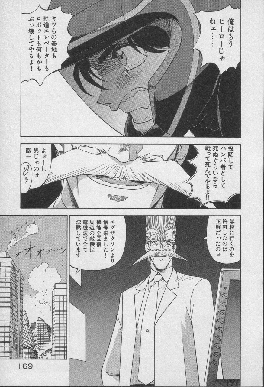 Houjin Exaxxion v01-03 Page 574