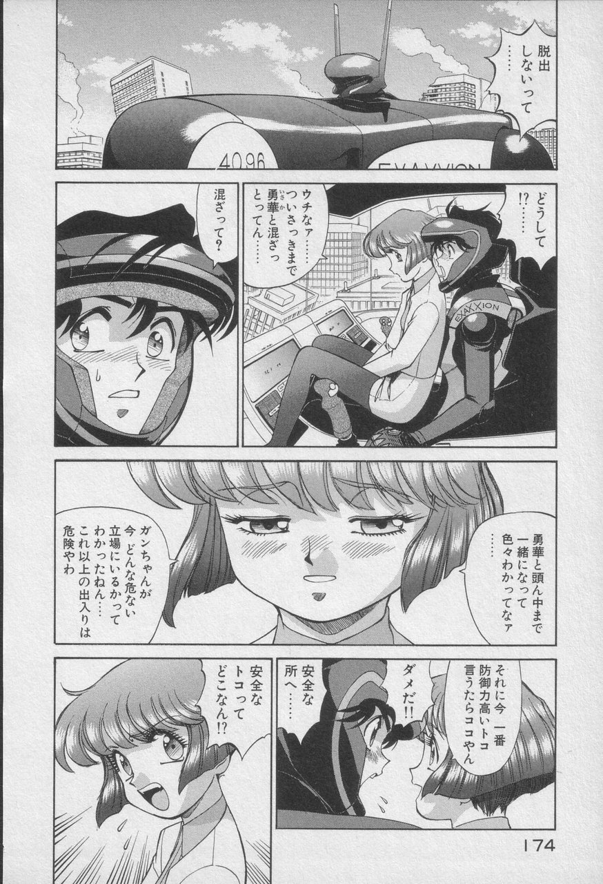 Houjin Exaxxion v01-03 Page 579
