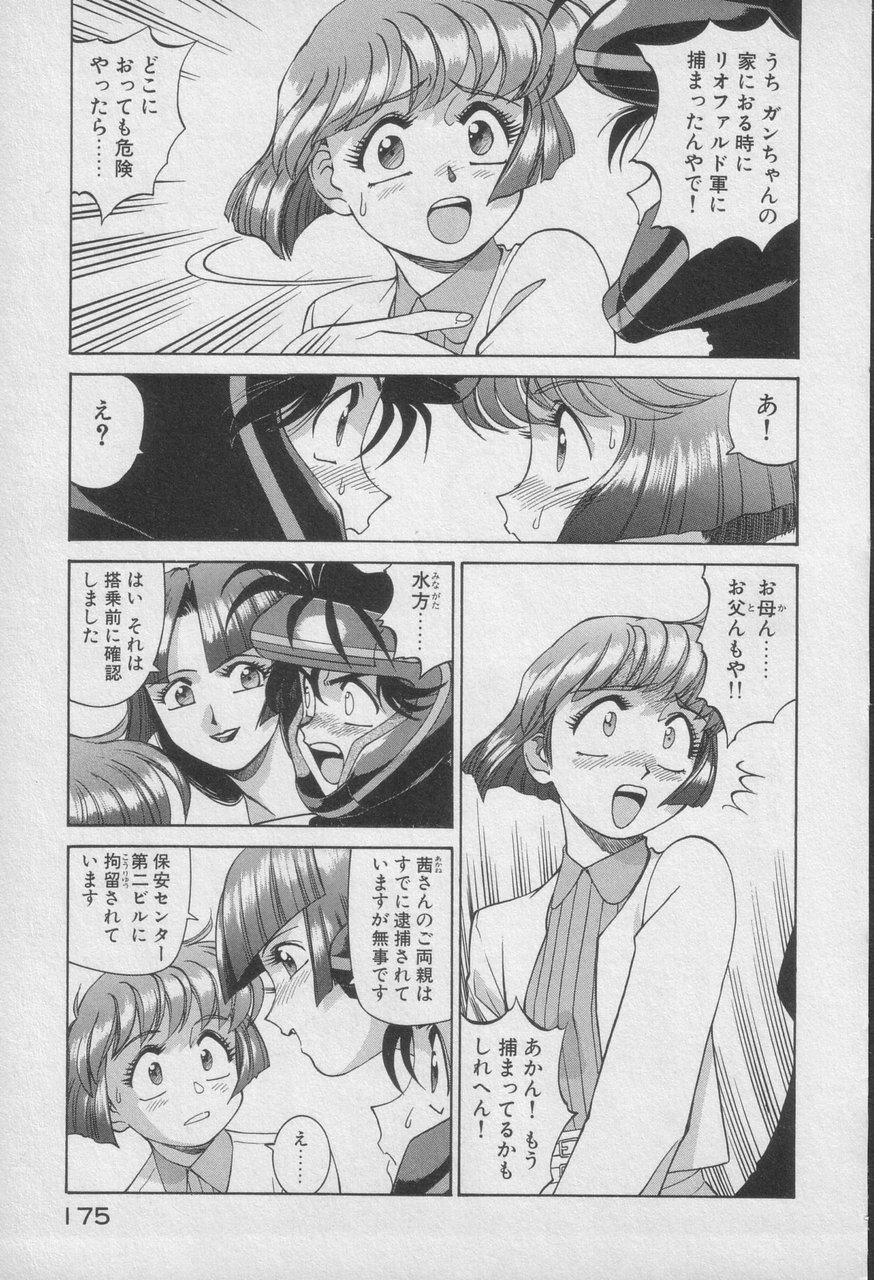 Houjin Exaxxion v01-03 Page 580