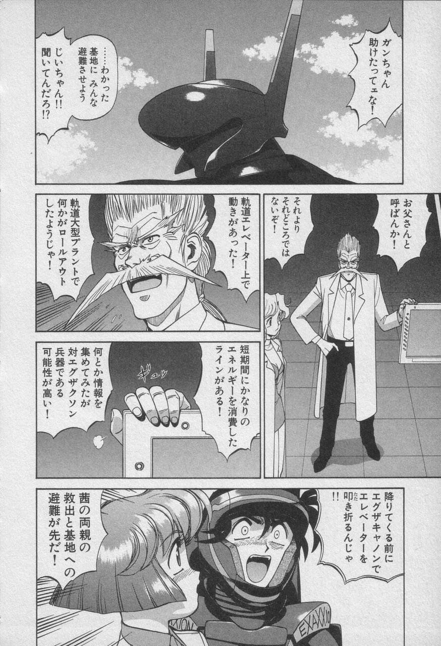 Houjin Exaxxion v01-03 Page 581