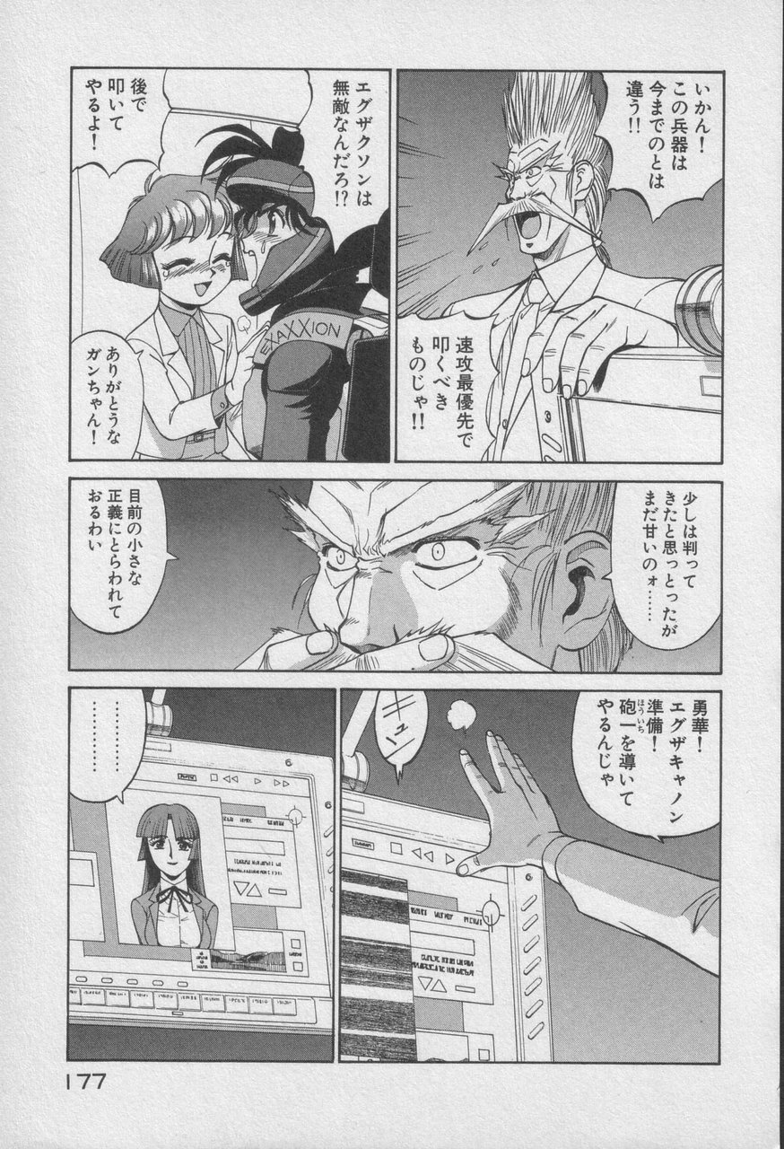 Houjin Exaxxion v01-03 Page 582