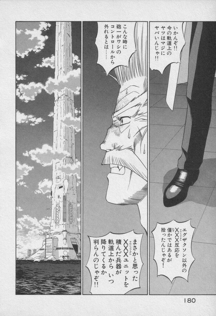 Houjin Exaxxion v01-03 Page 585