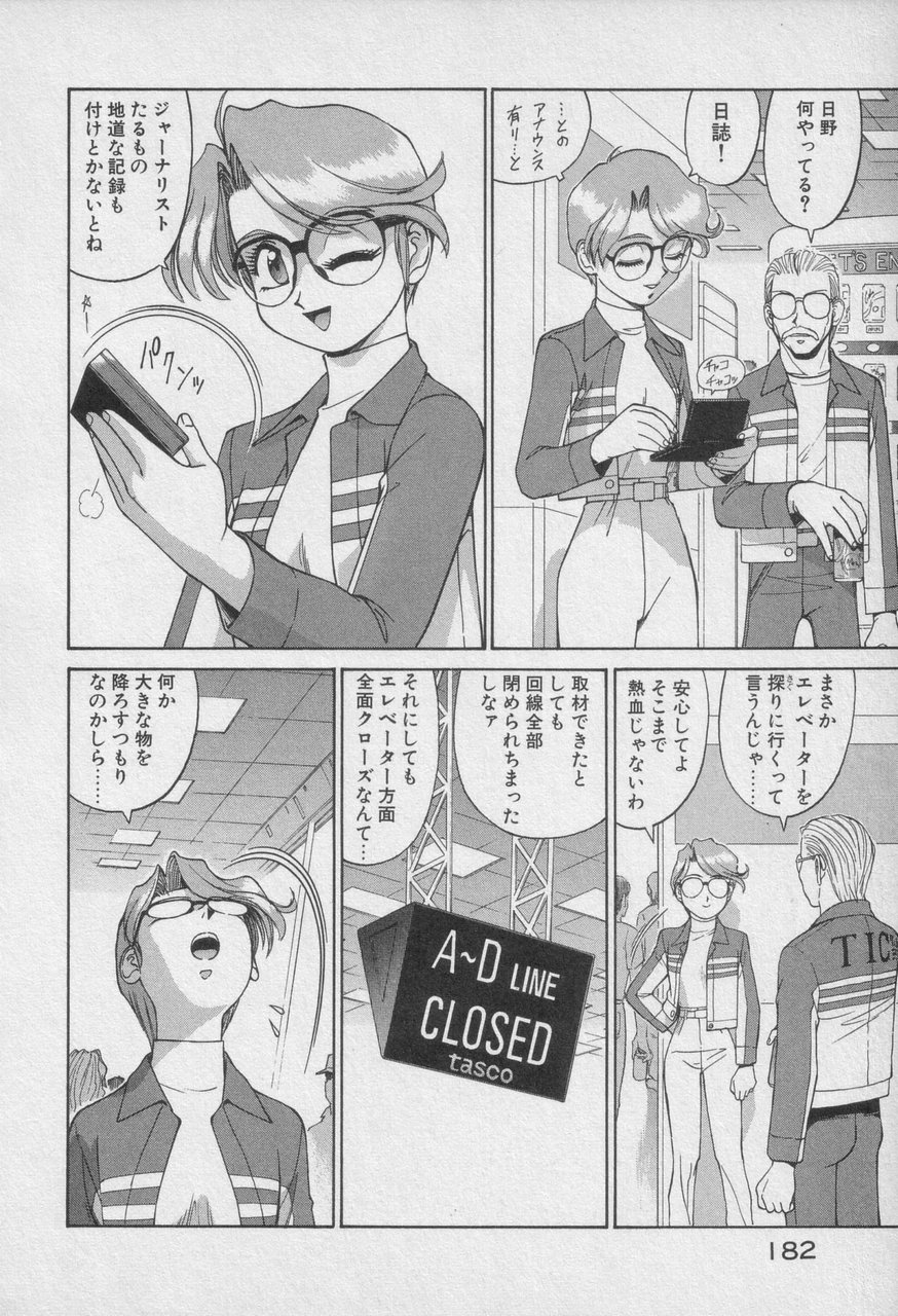 Houjin Exaxxion v01-03 Page 587