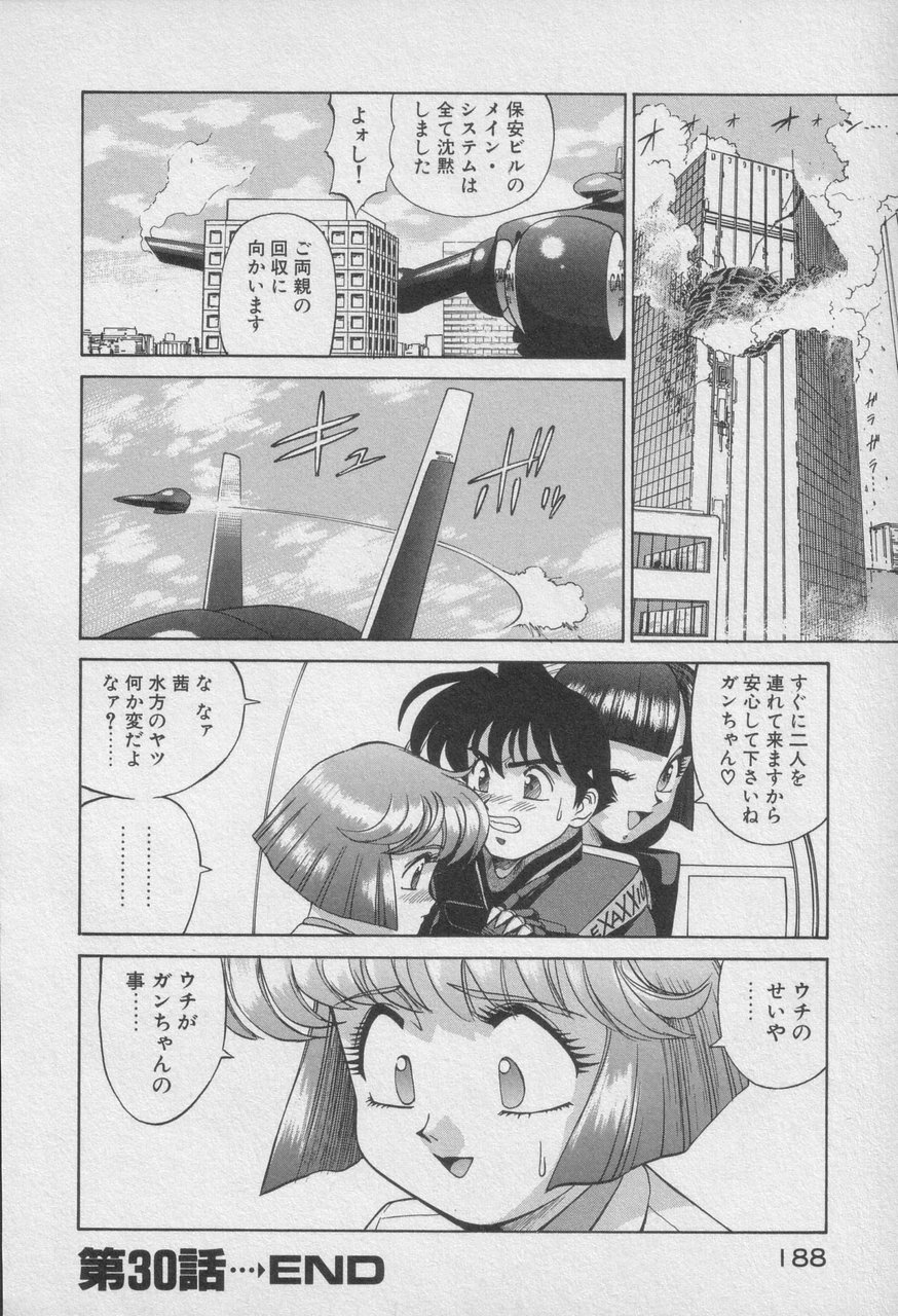 Houjin Exaxxion v01-03 Page 593