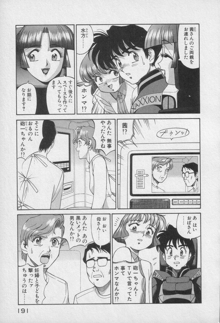 Houjin Exaxxion v01-03 Page 596