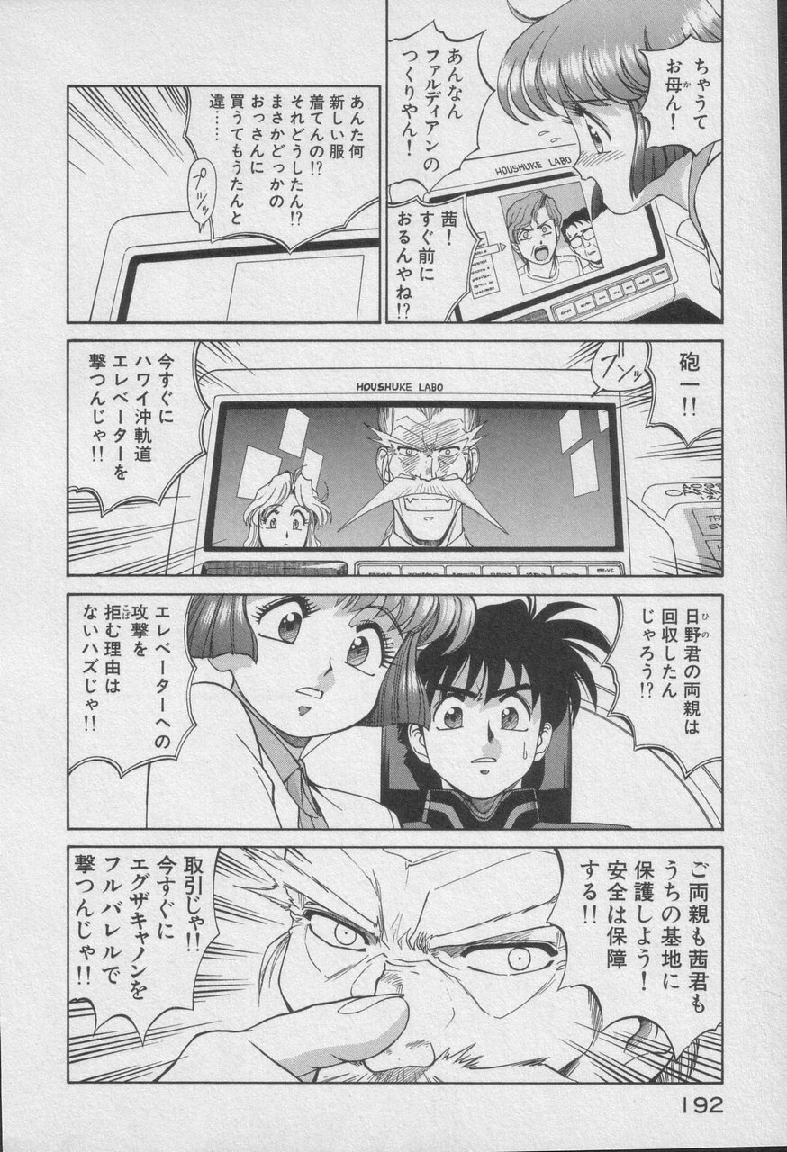 Houjin Exaxxion v01-03 Page 597