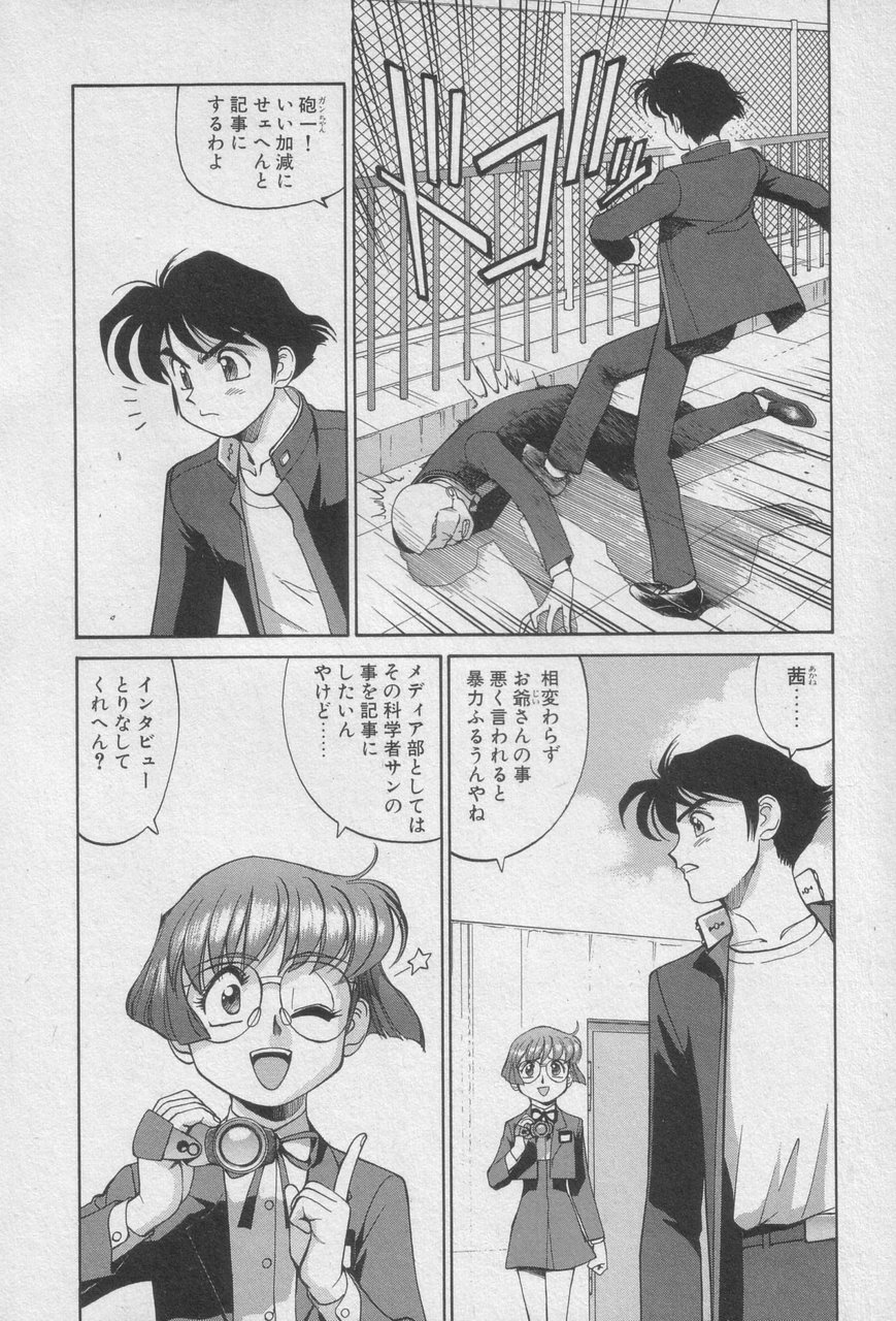 Houjin Exaxxion v01-03 Page 6