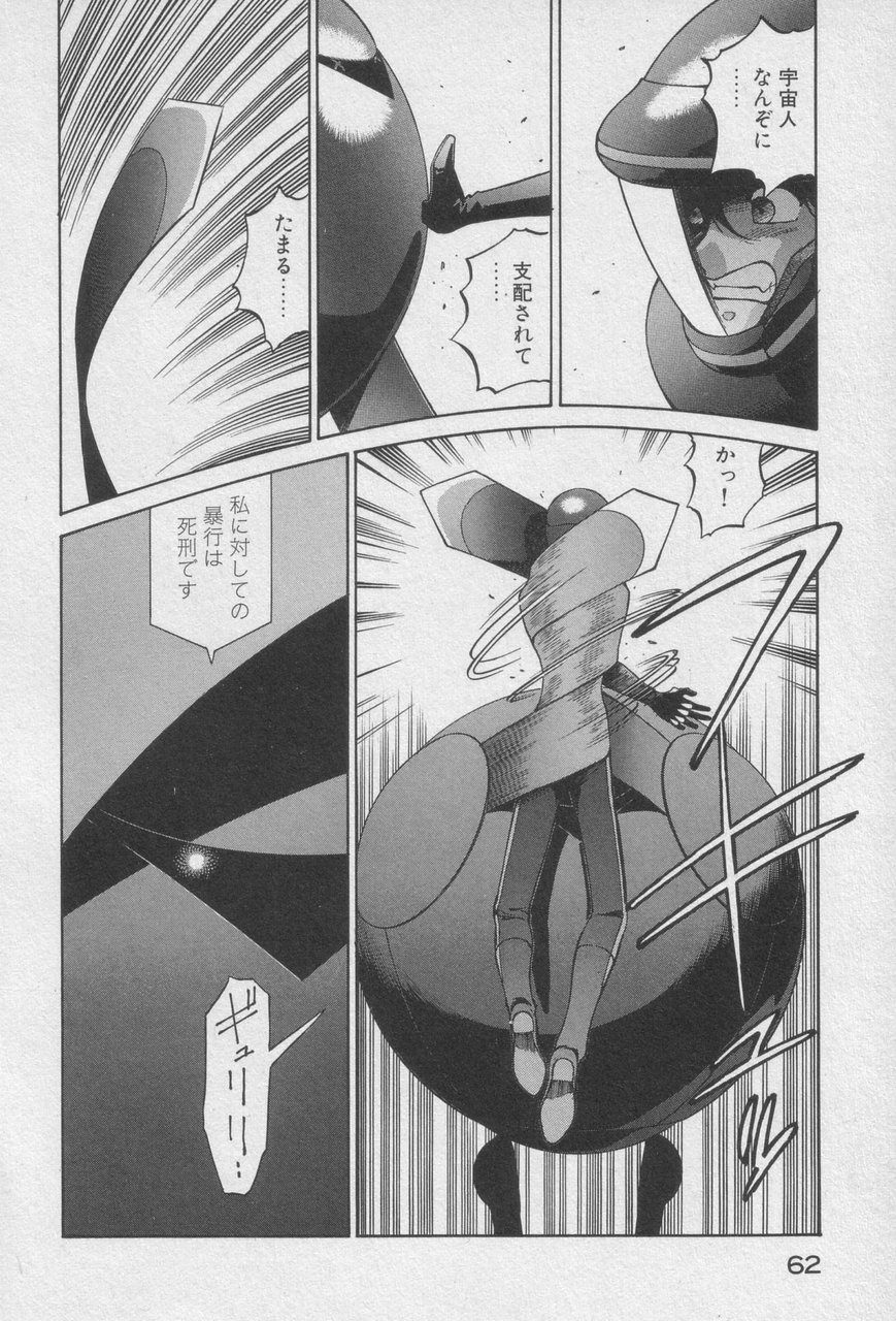 Houjin Exaxxion v01-03 Page 60