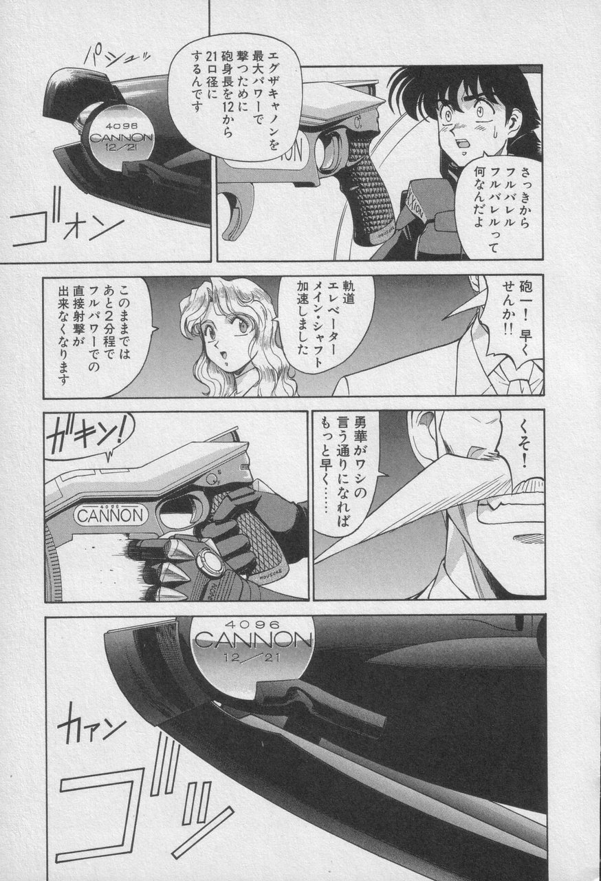 Houjin Exaxxion v01-03 Page 600
