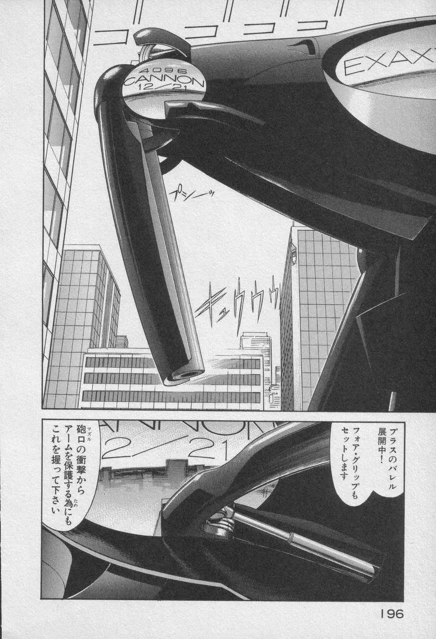 Houjin Exaxxion v01-03 Page 601