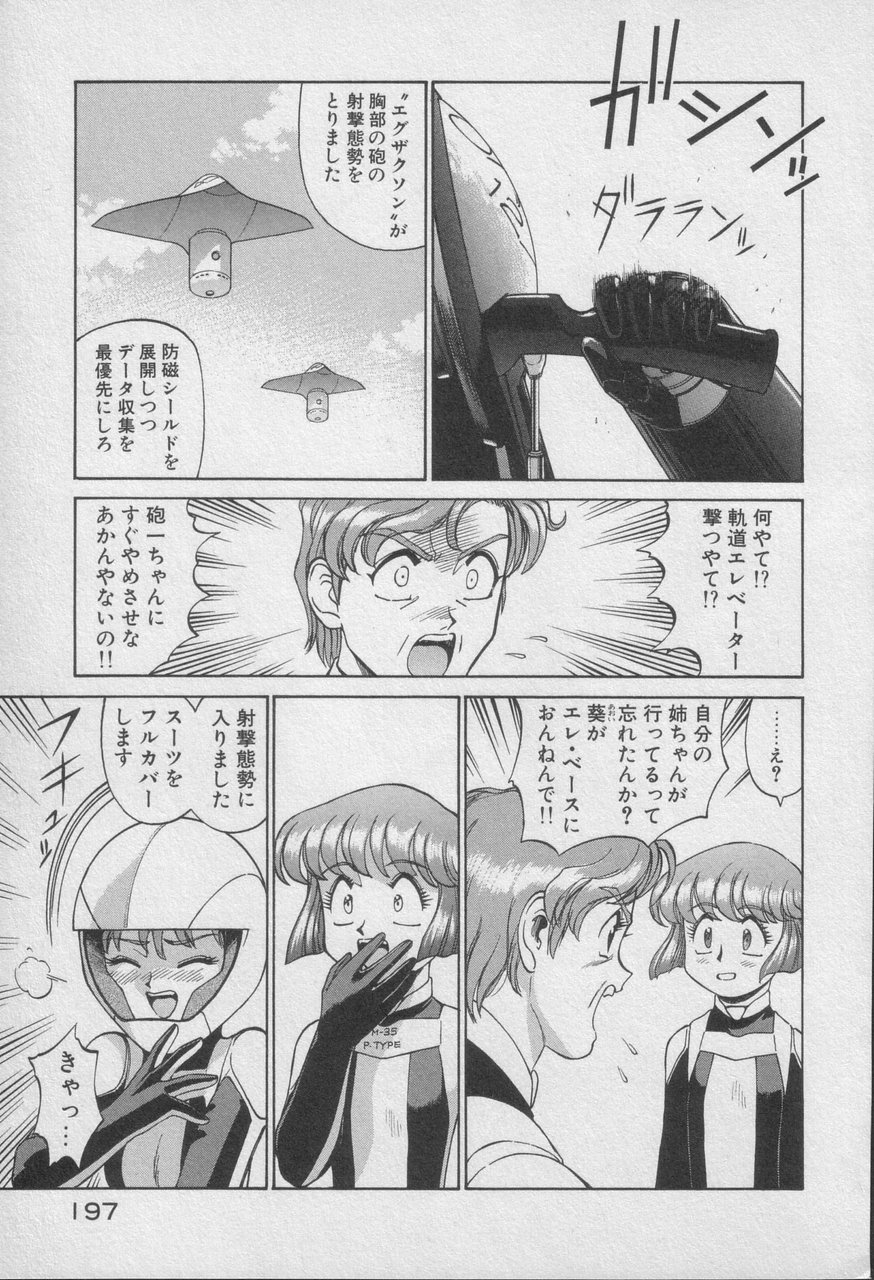 Houjin Exaxxion v01-03 Page 602