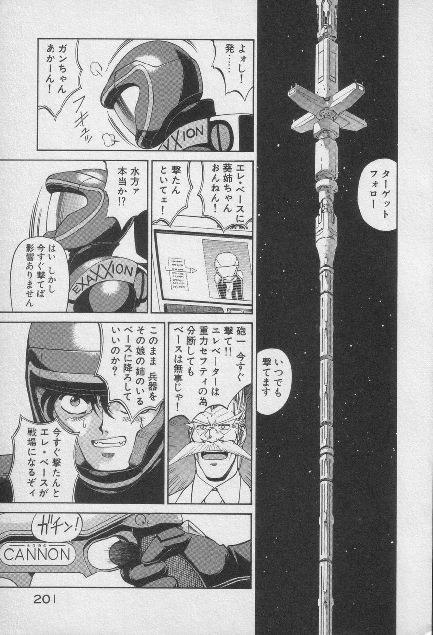Houjin Exaxxion v01-03 Page 605