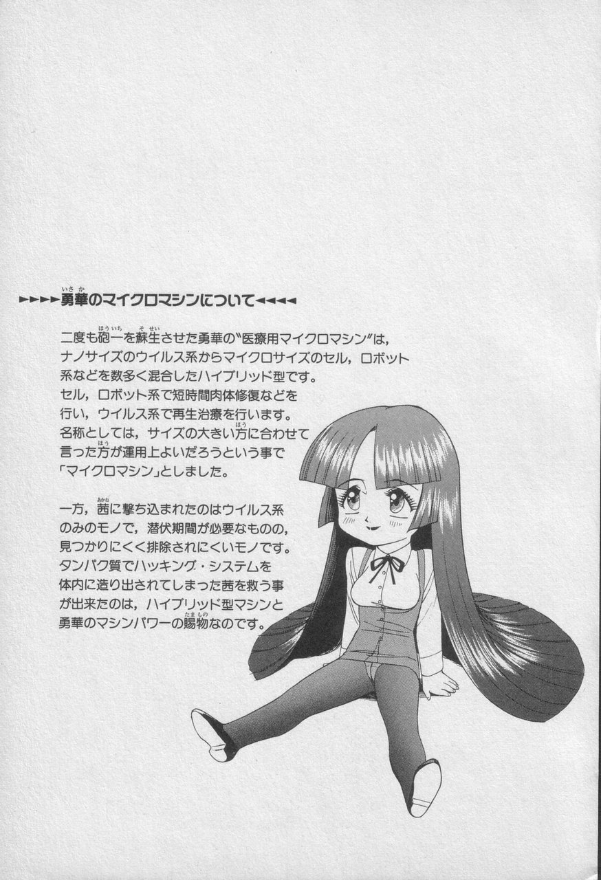 Houjin Exaxxion v01-03 Page 607