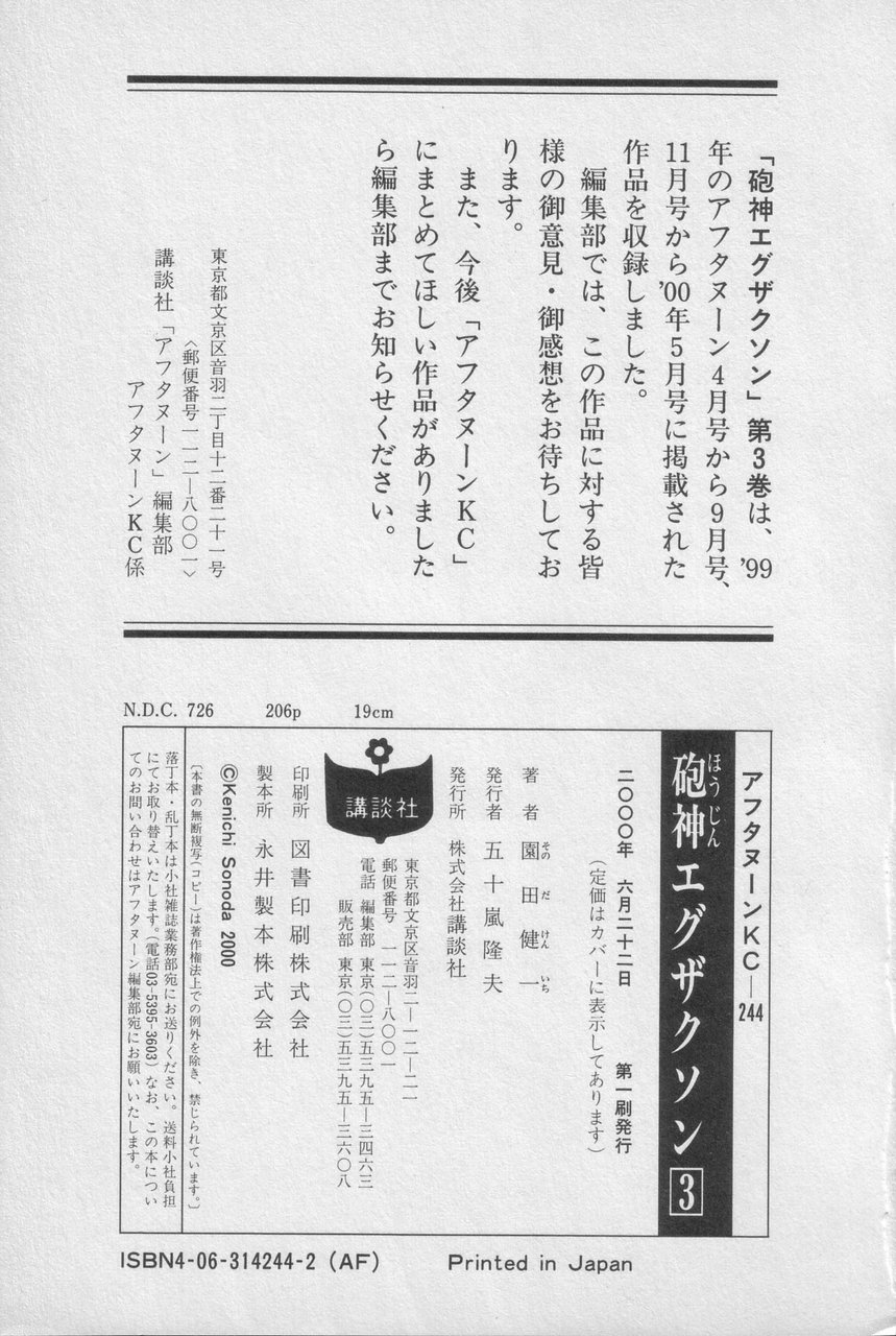 Houjin Exaxxion v01-03 Page 610