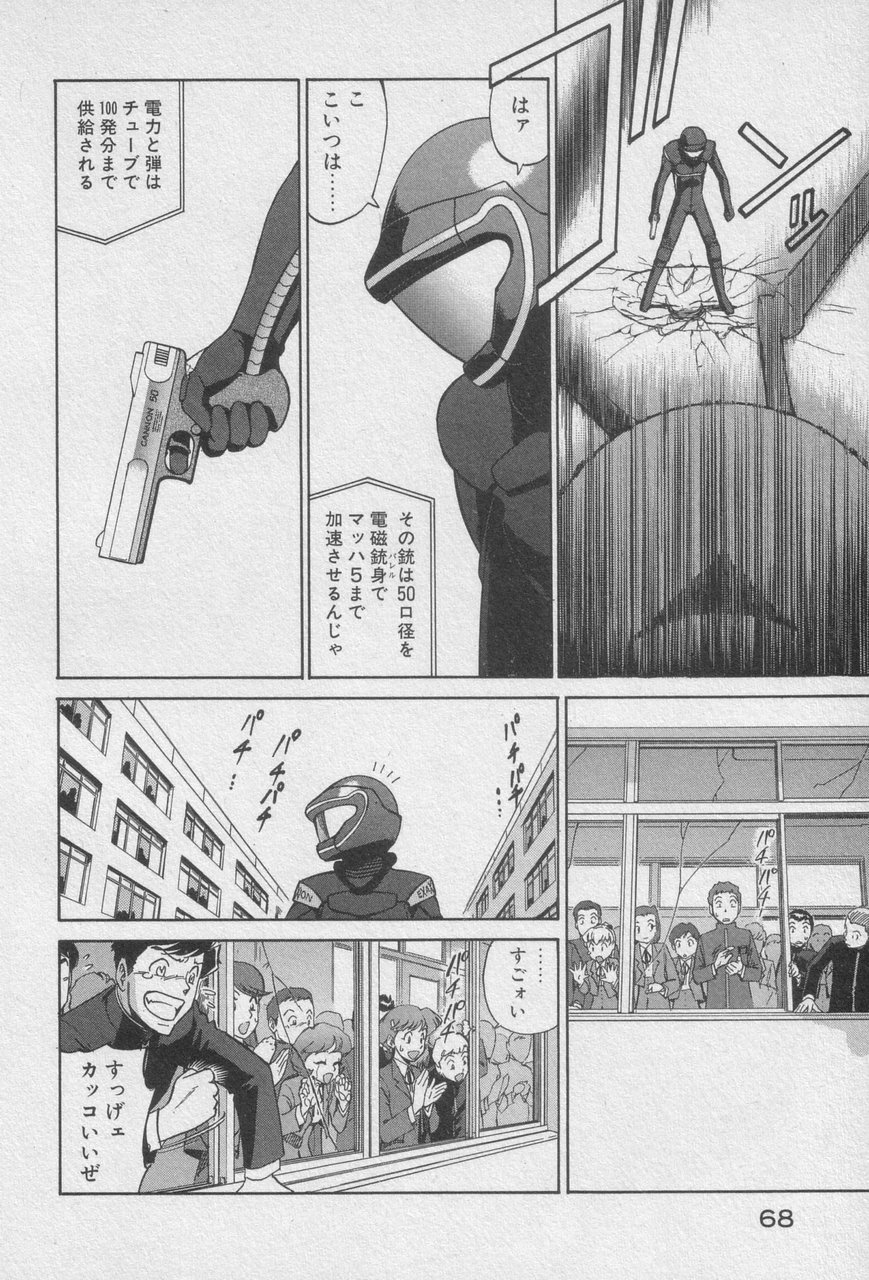 Houjin Exaxxion v01-03 Page 66