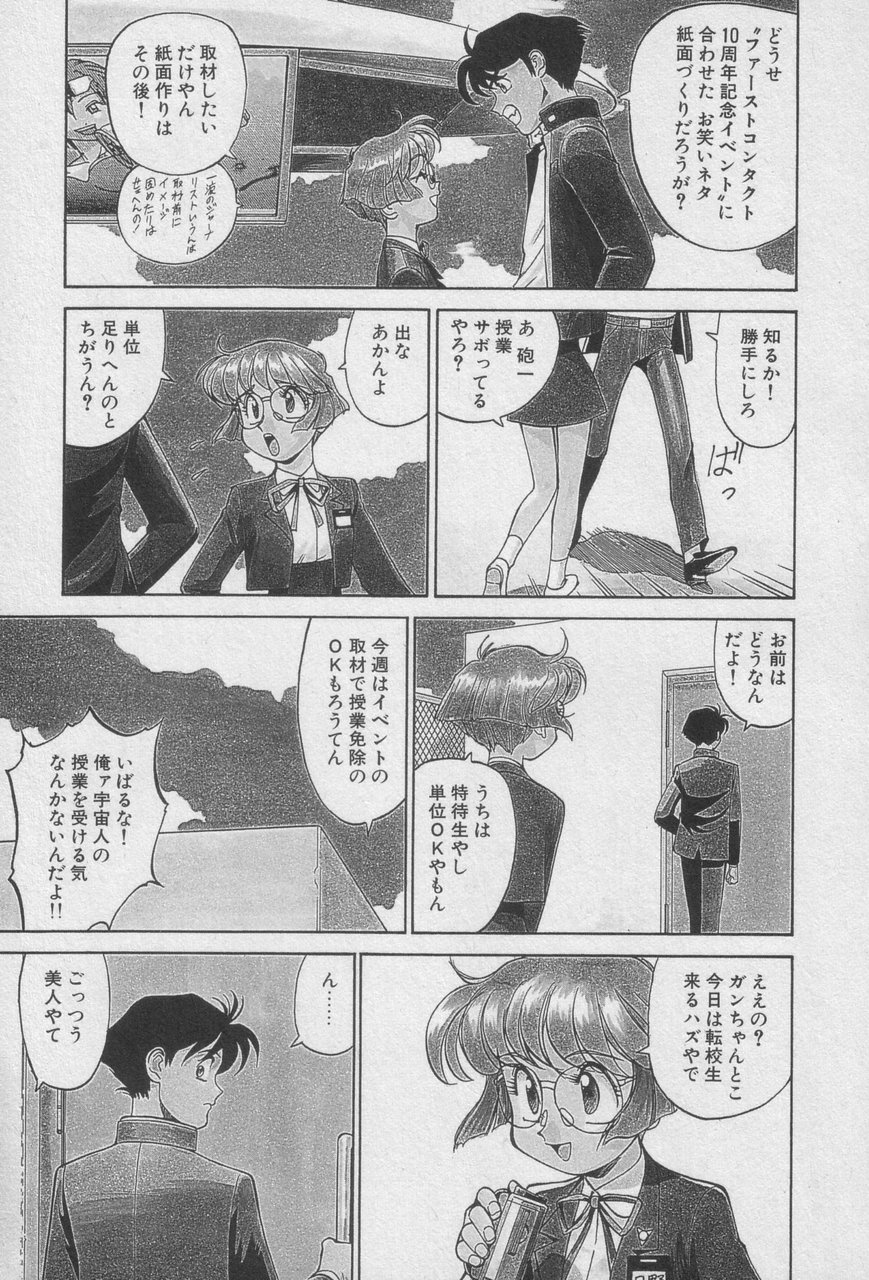 Houjin Exaxxion v01-03 Page 7