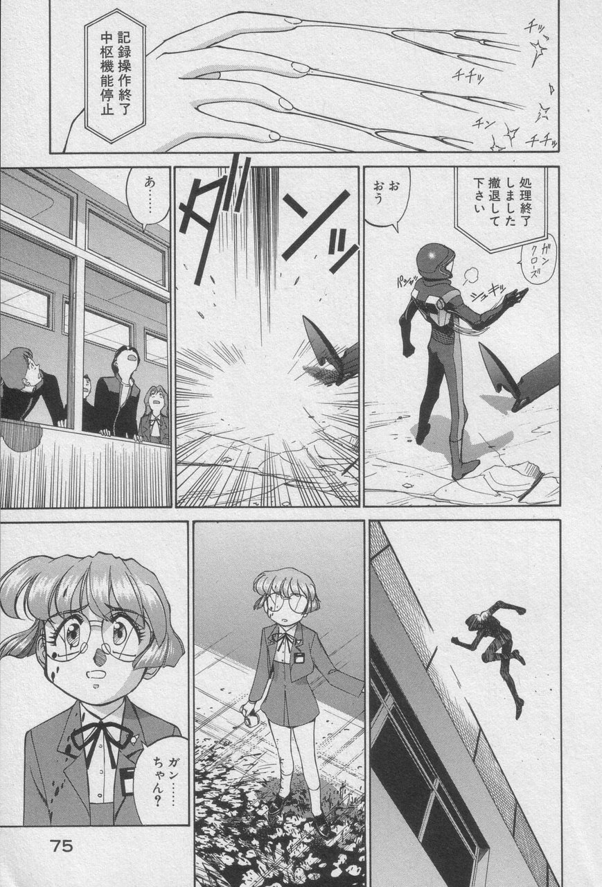 Houjin Exaxxion v01-03 Page 73