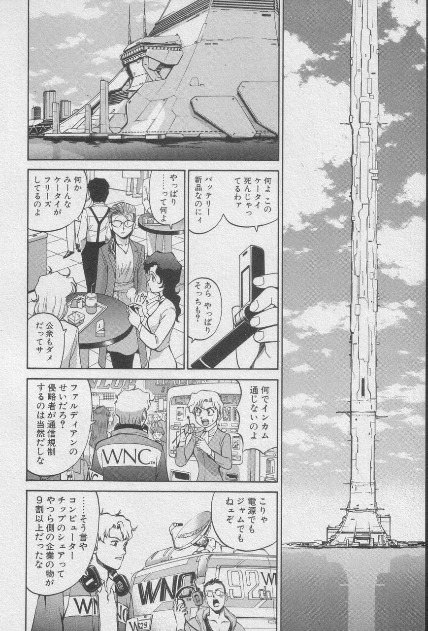 Houjin Exaxxion v01-03 Page 74