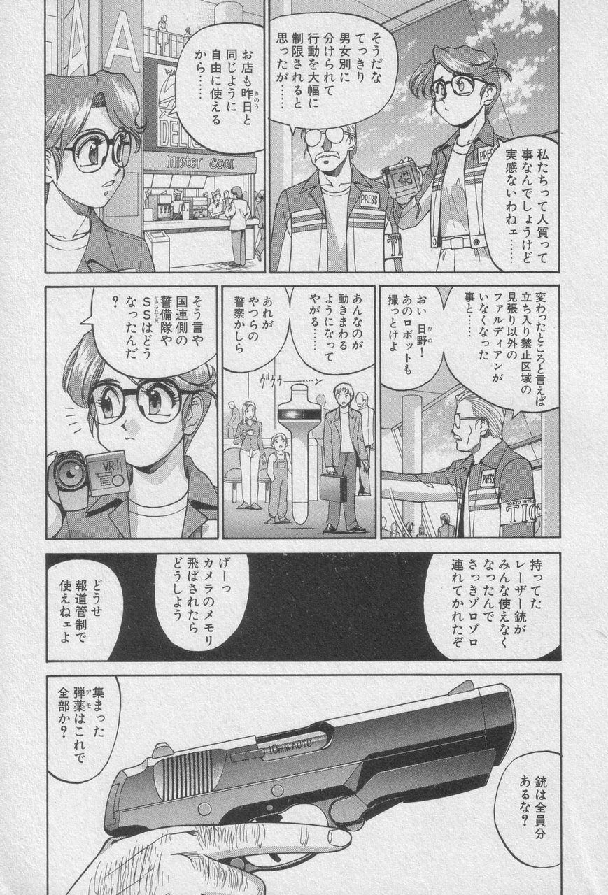 Houjin Exaxxion v01-03 Page 75