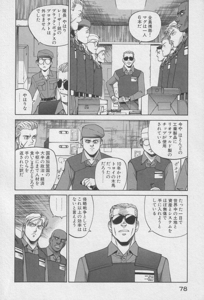 Houjin Exaxxion v01-03 Page 76